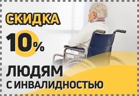 скидка на ремонт людям с инвалидностью скидка на ремонт людям с инвалидностью